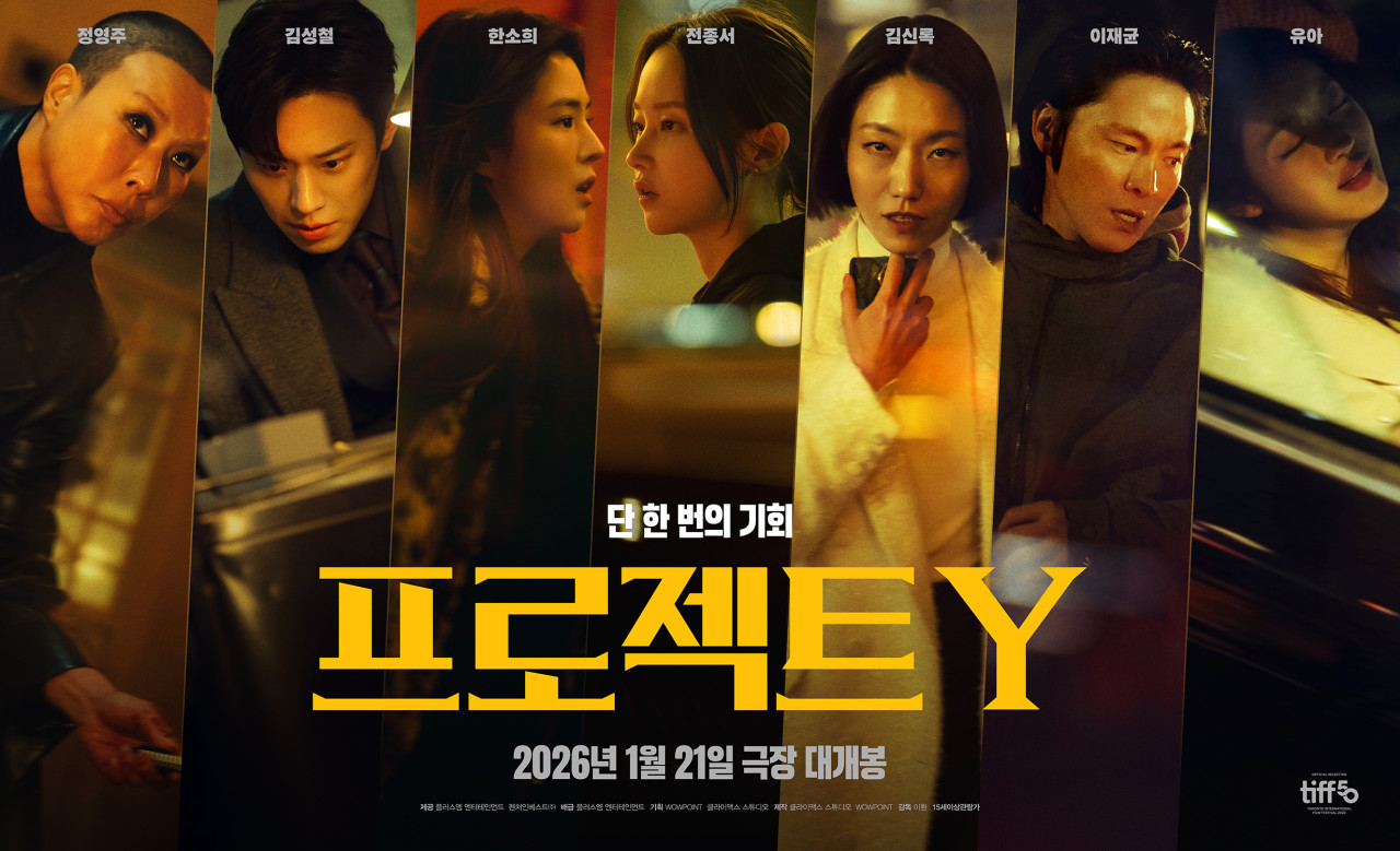 영화 프로젝트 Y 포스터