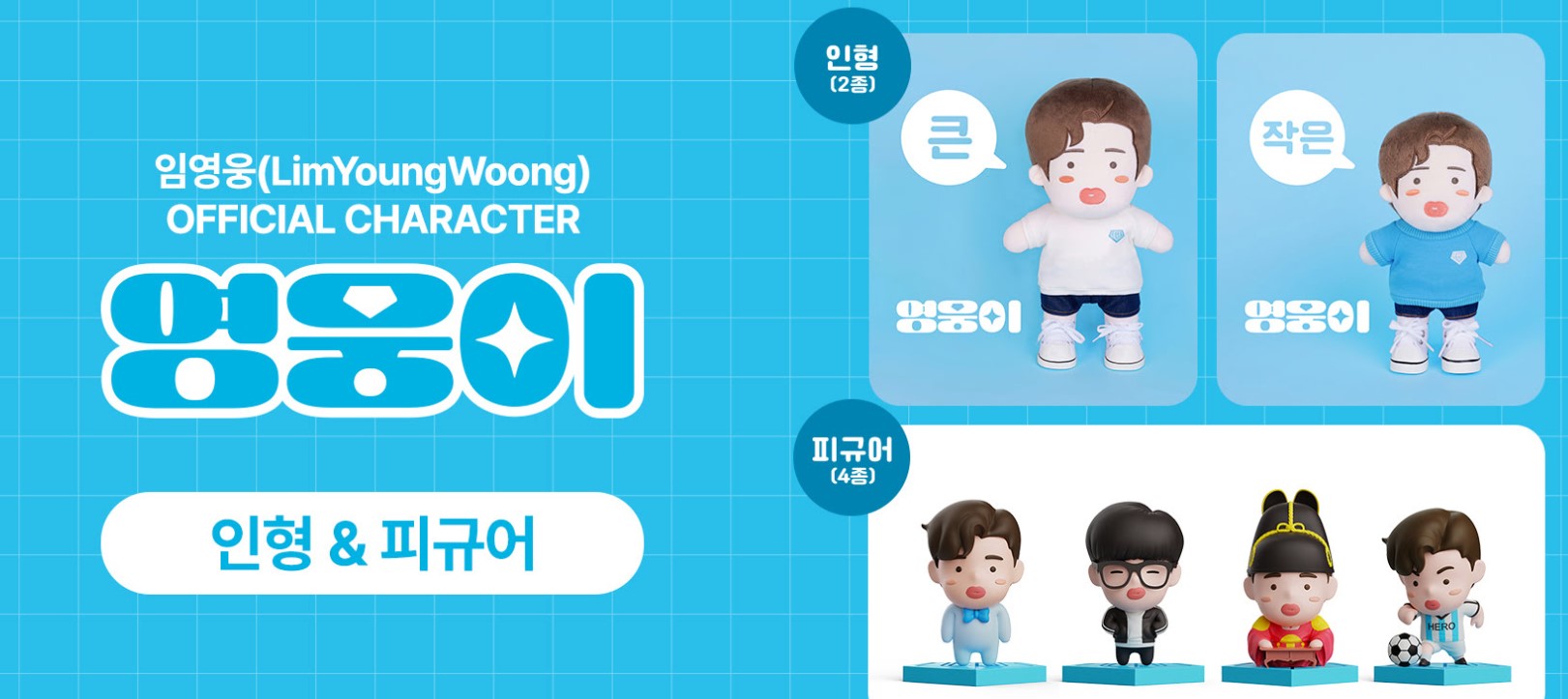 임영웅 웅지순례 필수 코스와 꿀팁 총정리