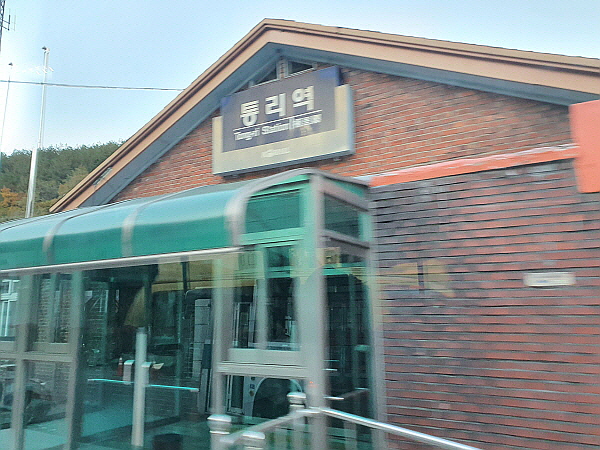 통리역