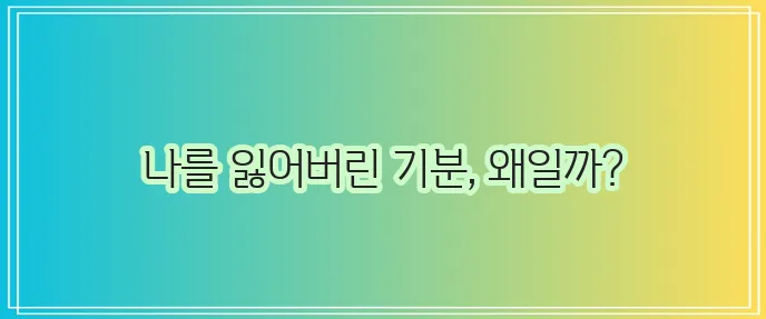 이인증 증상 원인 그리고 치료법까지 꼼꼼히 알아봅시다!