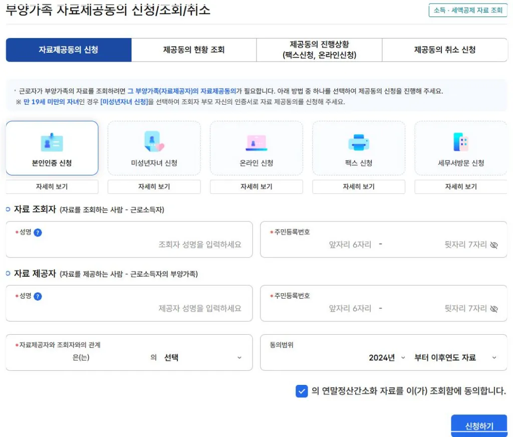 부양가족등록