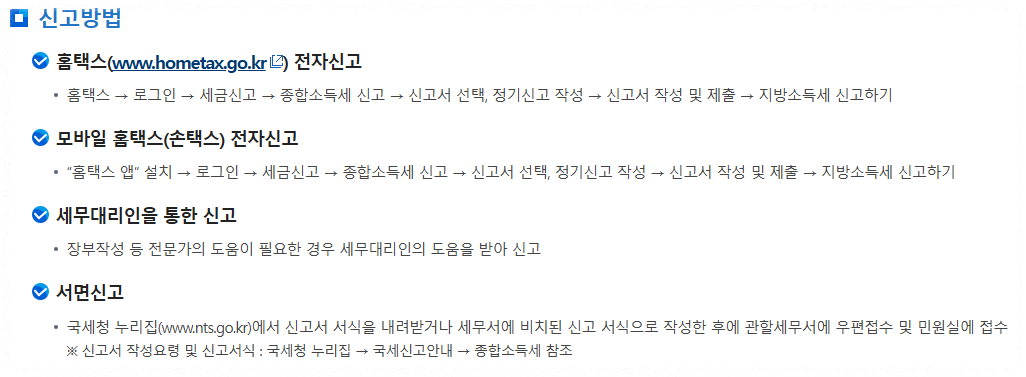 국세청 홈페이지 화면