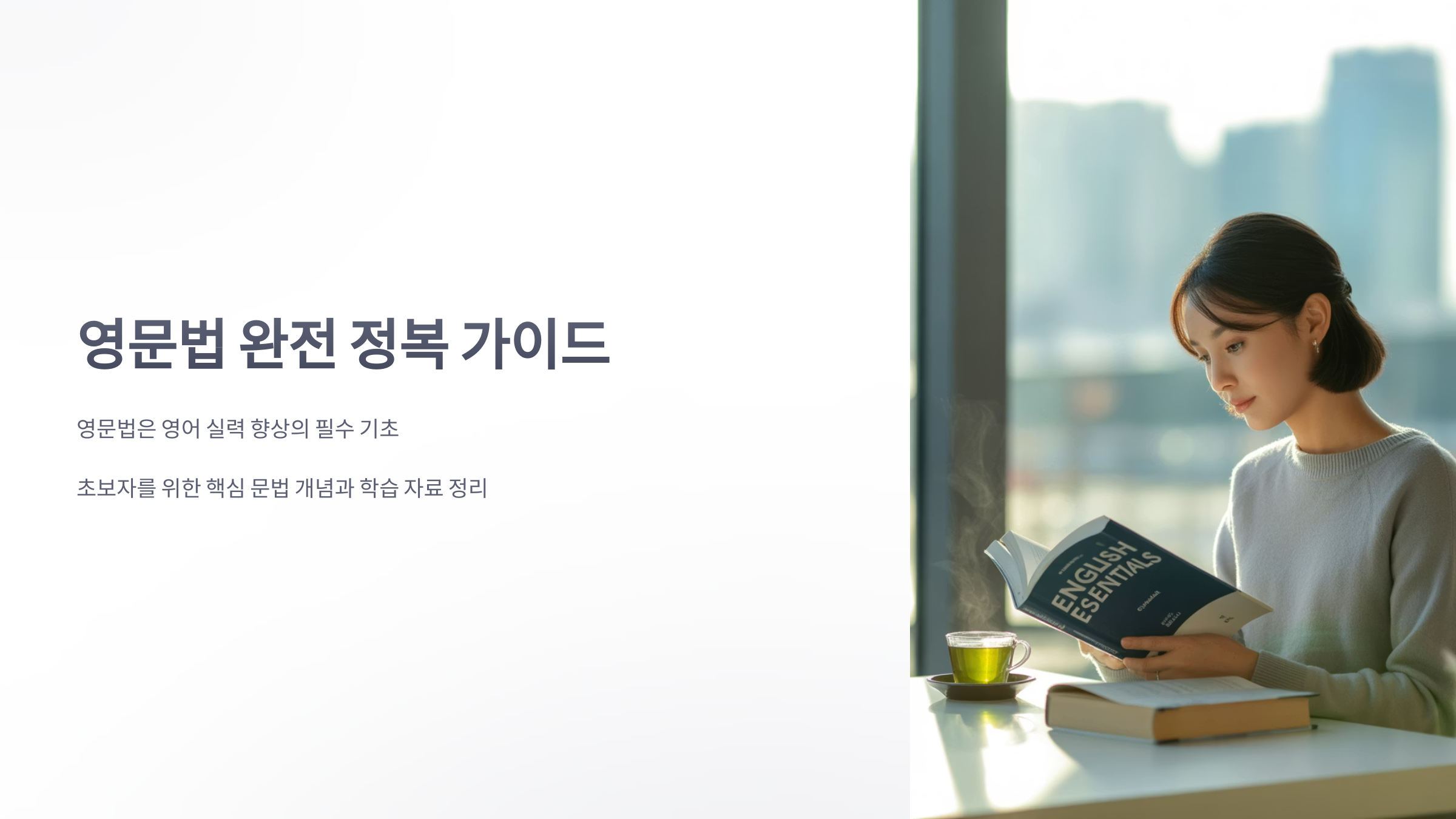 참조-영문법-1
