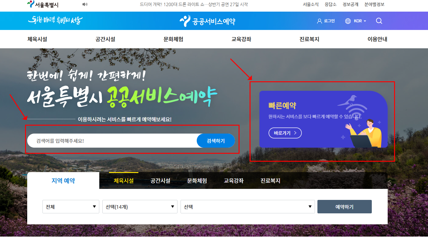 서울시 공공서비스예약 홈페이지 바로가기 (예약 신청 취소)