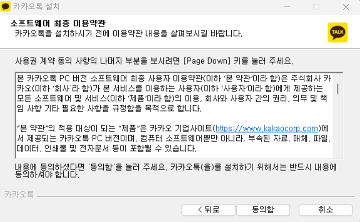 카카오톡 PC버전 다운로드