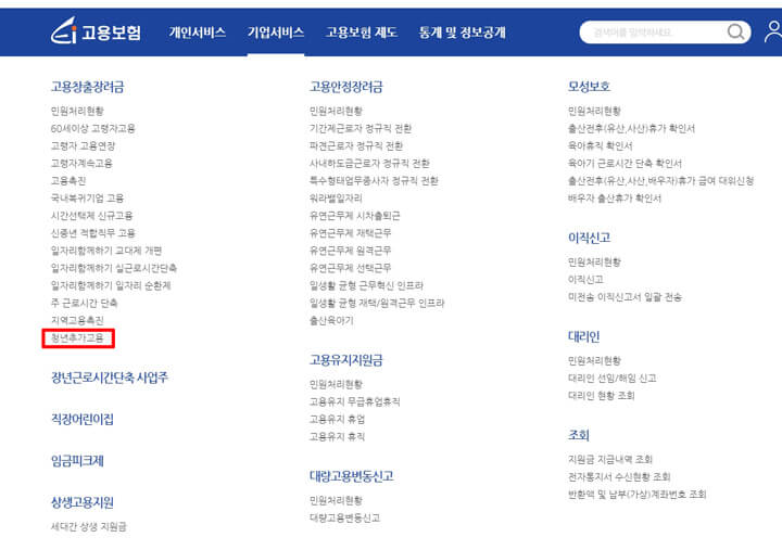 고용보험홈페이지_바로가기