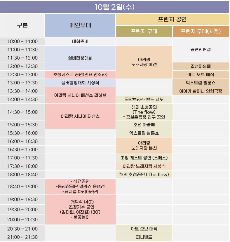 정선아리랑제 소개