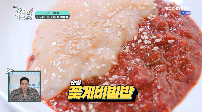 어서와한국은처음이지-꽃게비빔밥