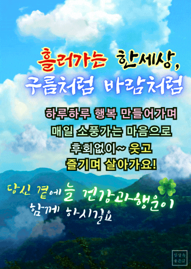 흘러가는 세월 명언 이미지