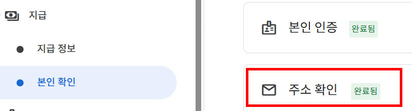 본인 인증 '완료됨'으로 변경