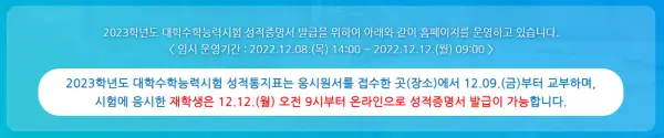 수능-성적표-발급