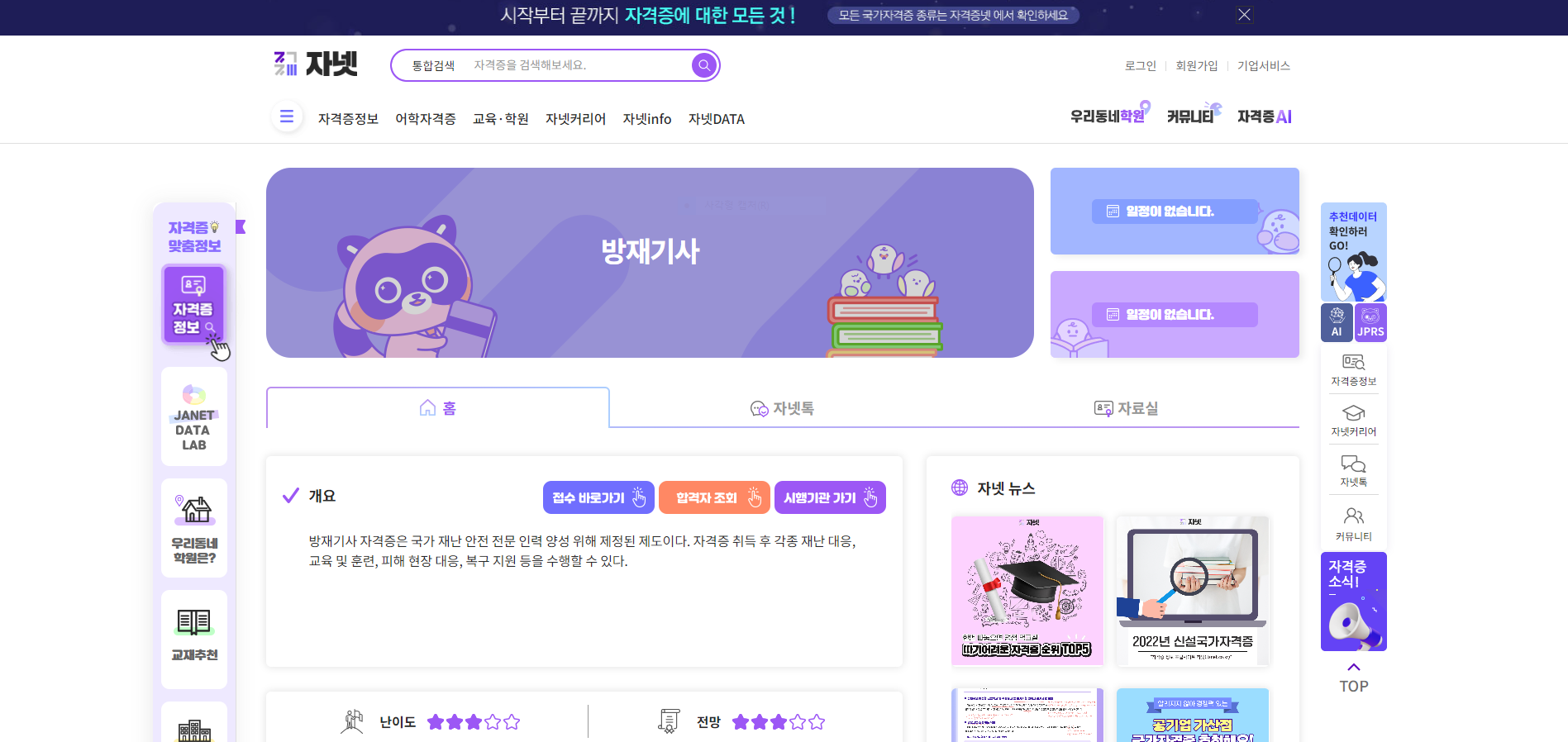 소방관 자격증 가산점