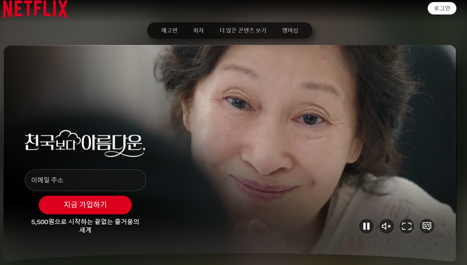 🎥 ‘천국보다 아름다운’ 다시보기부터 OST, 출연진, 넷플릭스 정보까지 한눈에 정리!