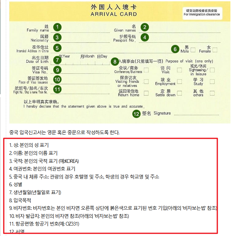중국입국신고서 작성법