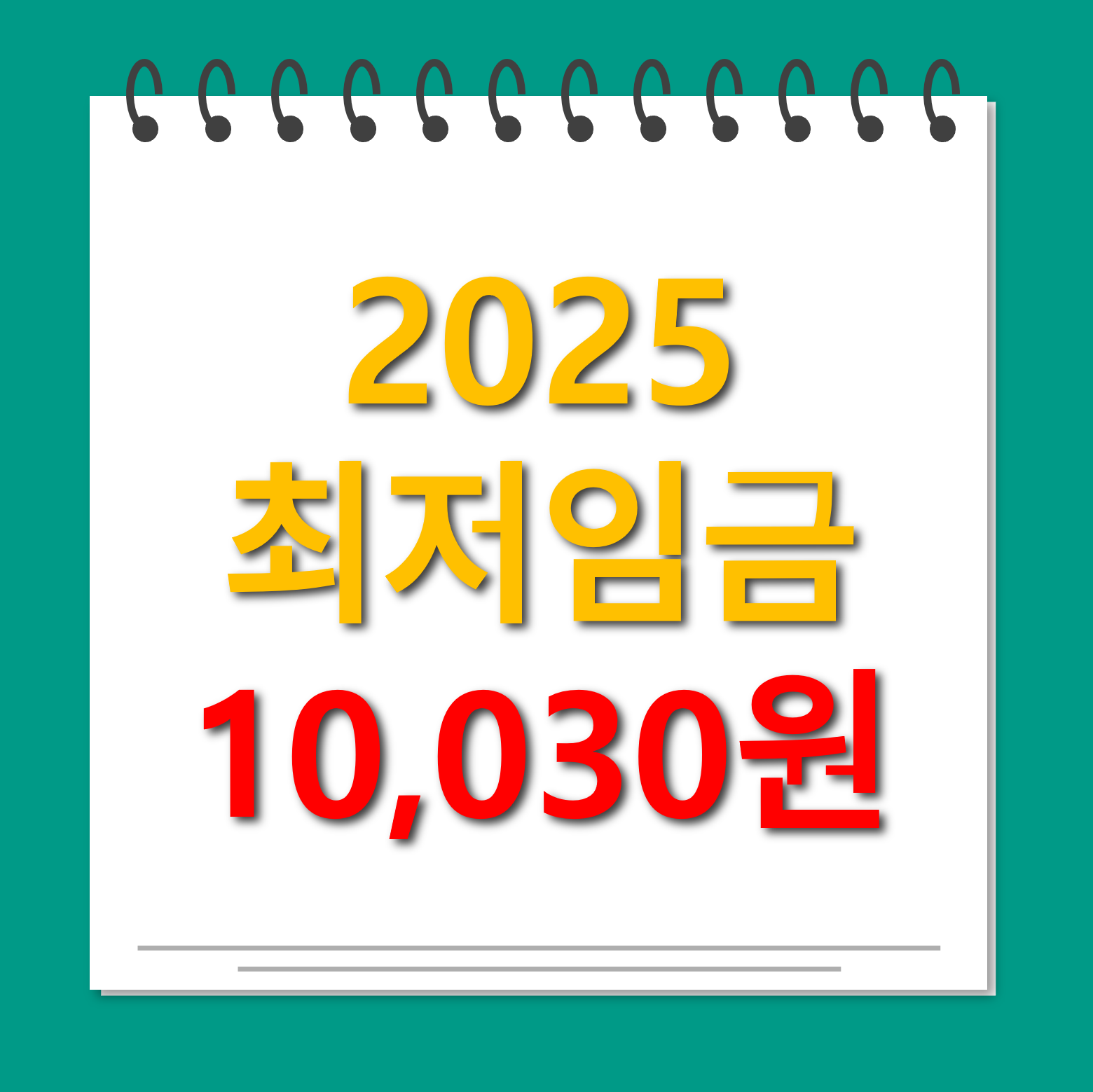 2025년 최저임금 대표사진