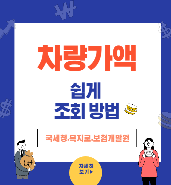 차량가액 쉽게조회하는 방법