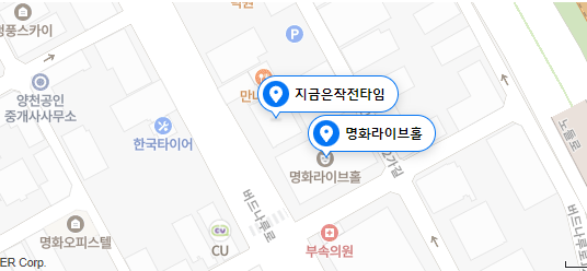 명화 라이브홀 오시는길