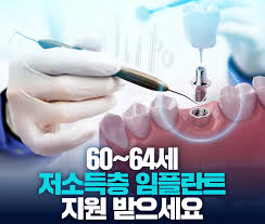 광양시 임플란트 지원금