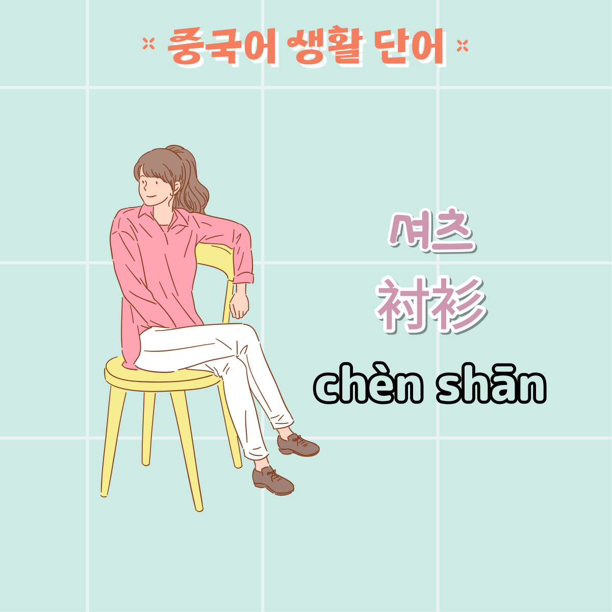 옷