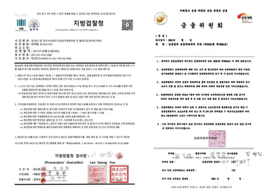 기관 사칭 사기