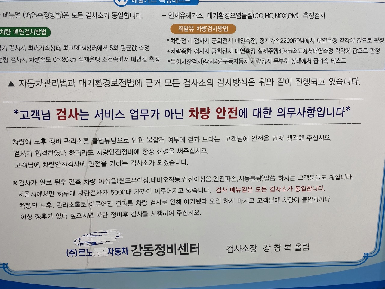 자동차 검사 진행 메뉴얼