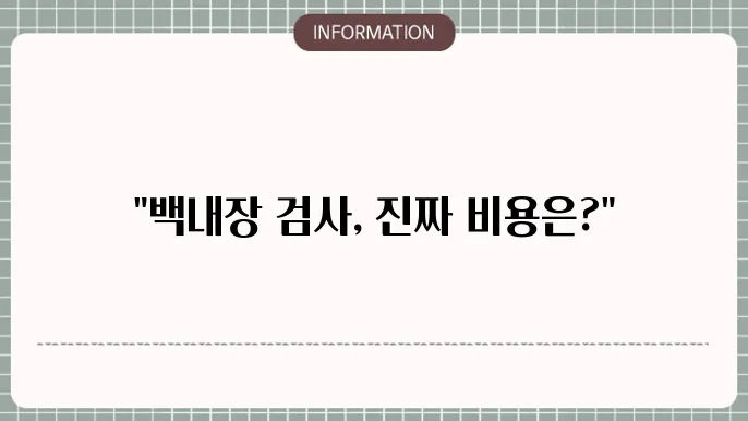 백내장 진단비: 