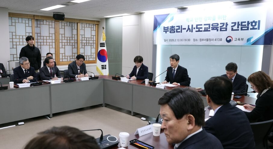 부총리-시도교육감-간담회