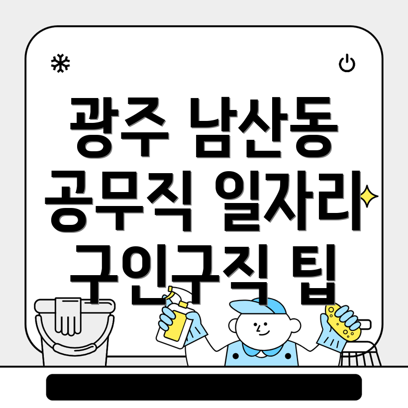 광주 구인구직