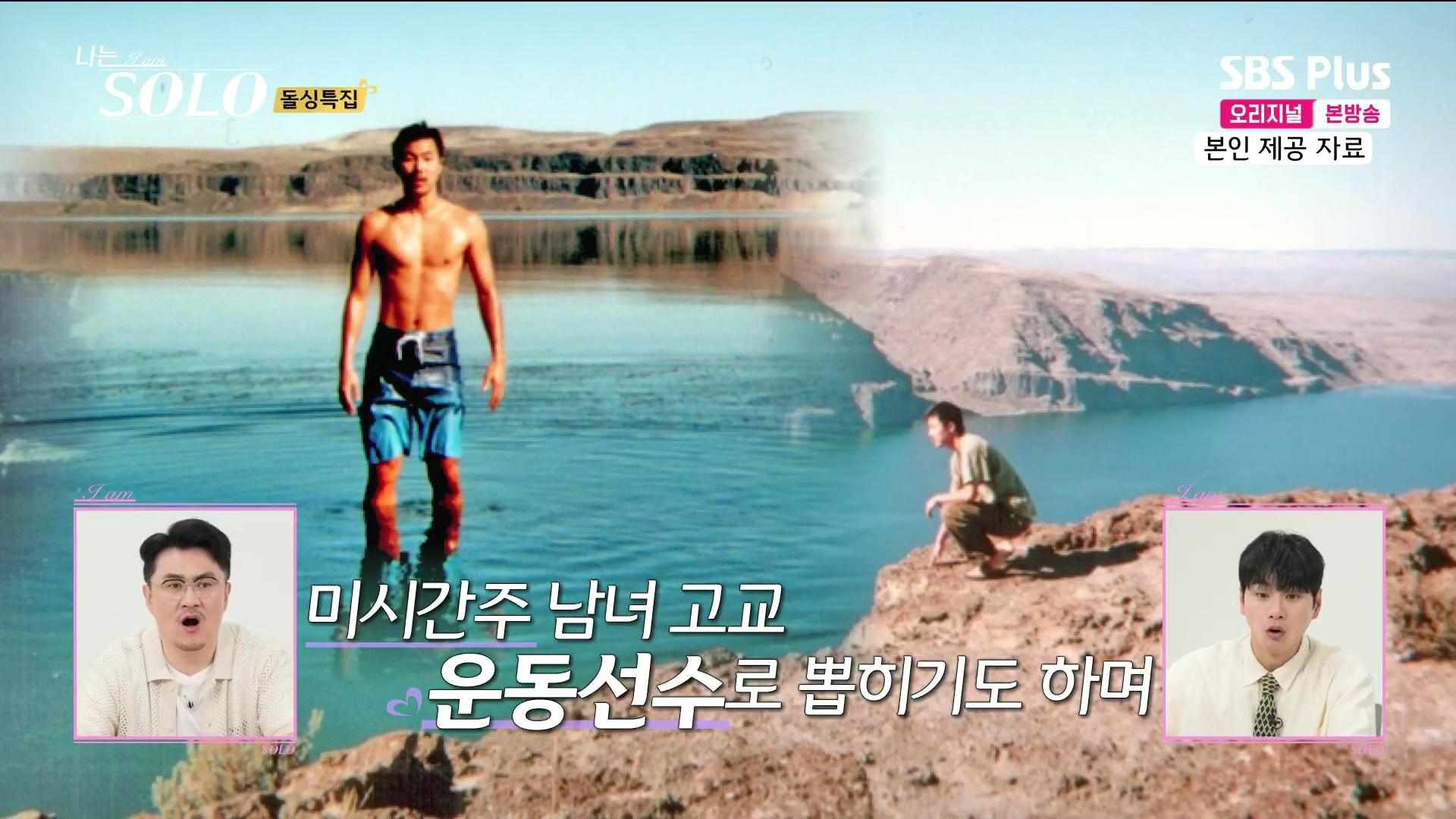 나는솔로 16기 상철