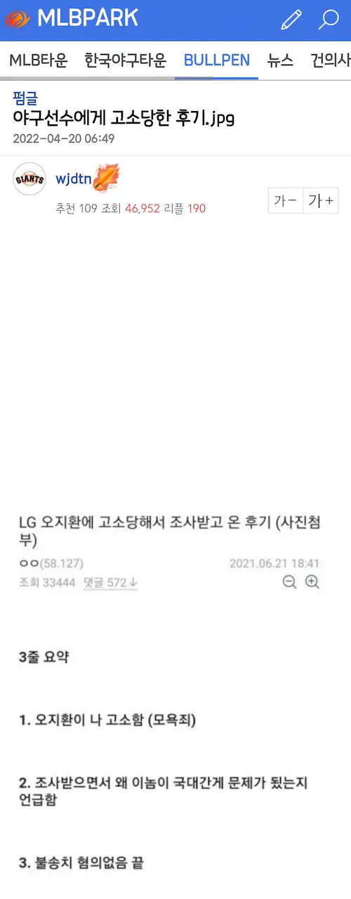 한국 프로야구 KBO의 이중성 LG 오지환 고소 논란