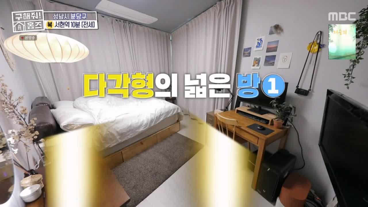 구해줘홈즈 성남시 분당구 서현동 <이 집 좋아분당!> 매물 가격 및 구조 인테리어 리모델링 최종선택 소개 다시보기