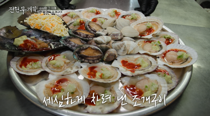 전현무계획4-조개구이