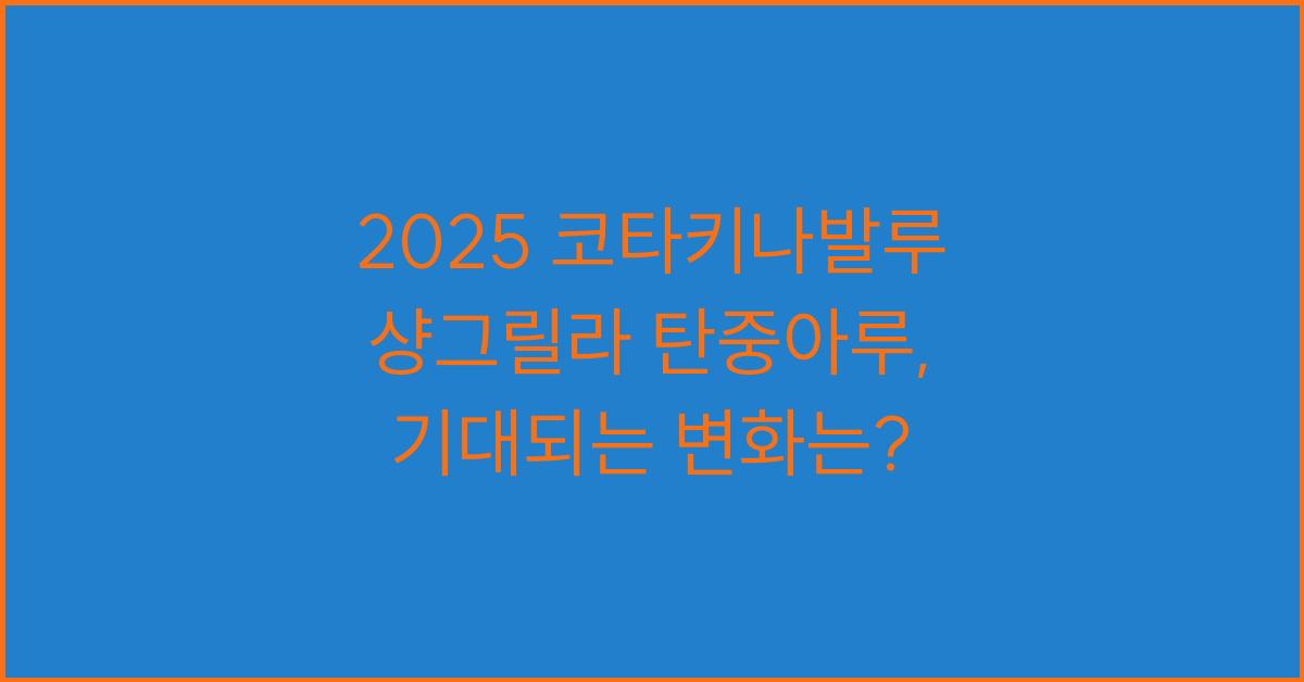 2025 코타키나발루 샹그릴라 탄중아루