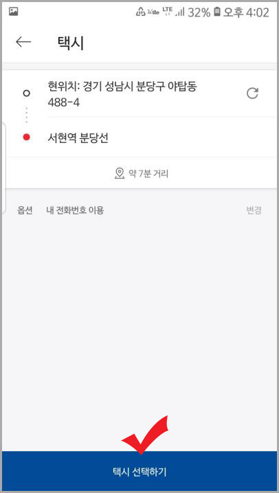 카카오 택시 선택하기