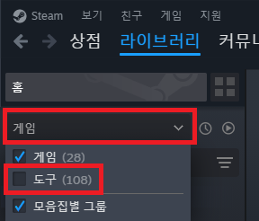 스팀 도구