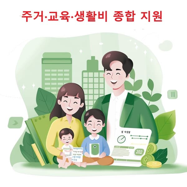 한부모가정을 위한 주거·교육·생활비 지원 이미지