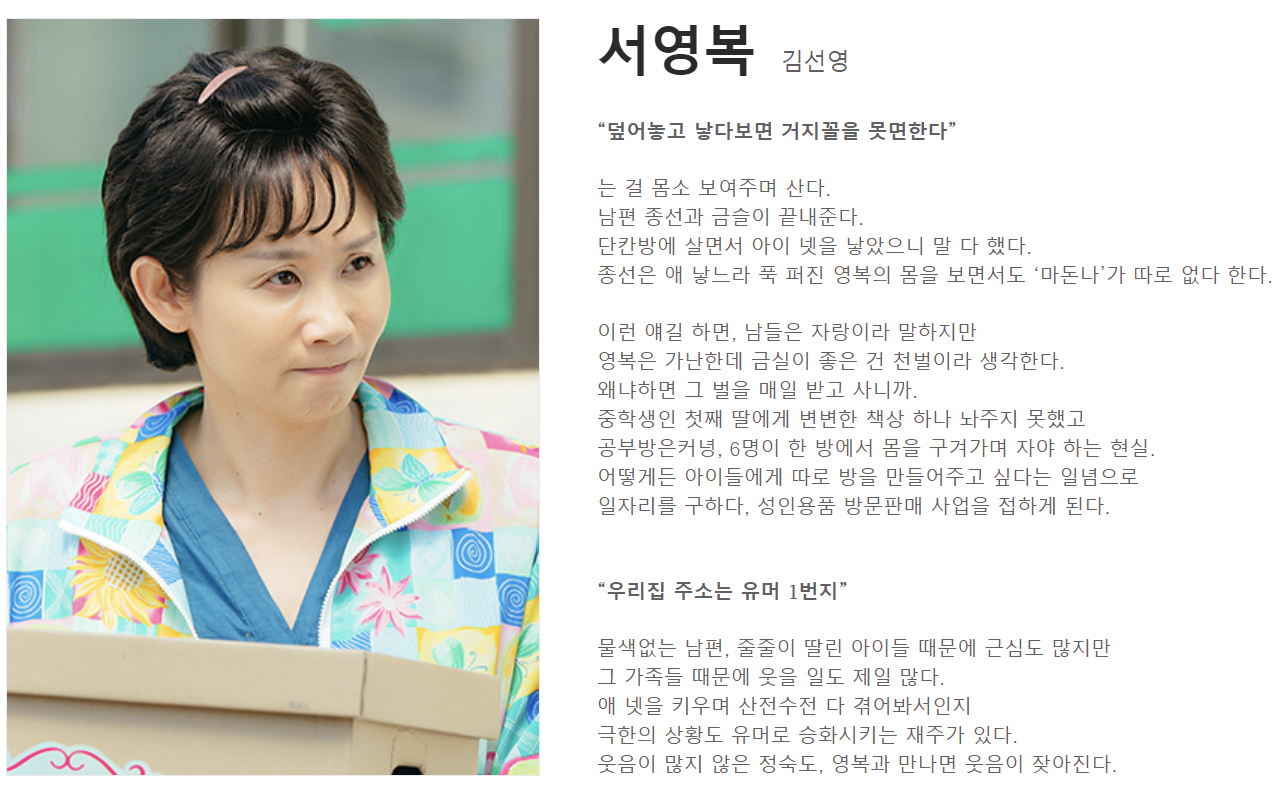 정숙한 세일즈 등장인물 3