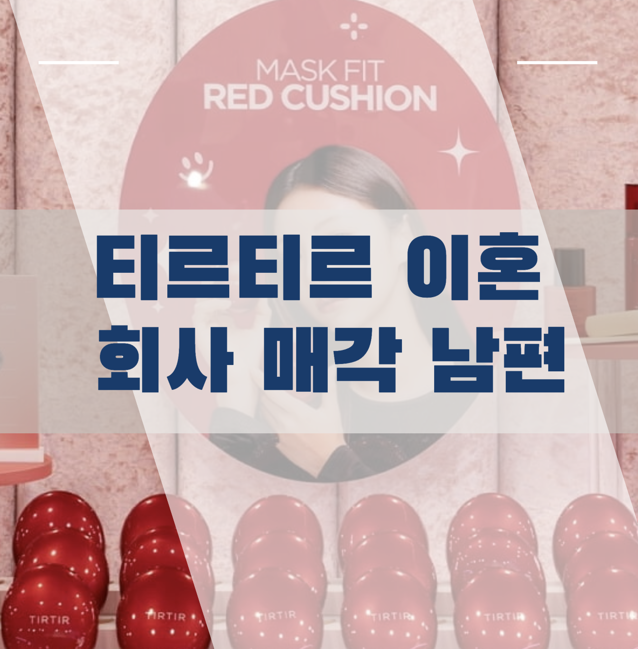 티르티르 이홈