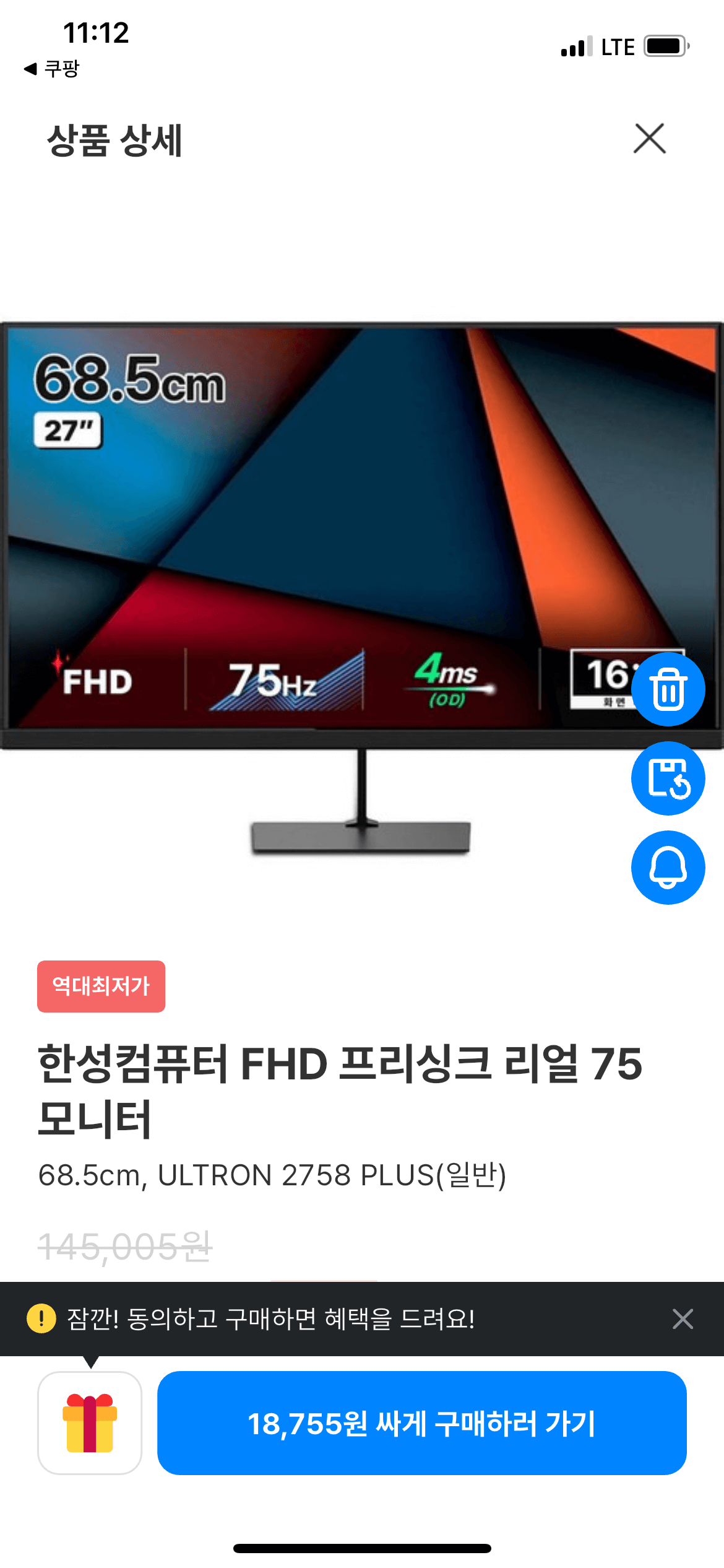 쿠팡 최저가 구매 어플 폴센트