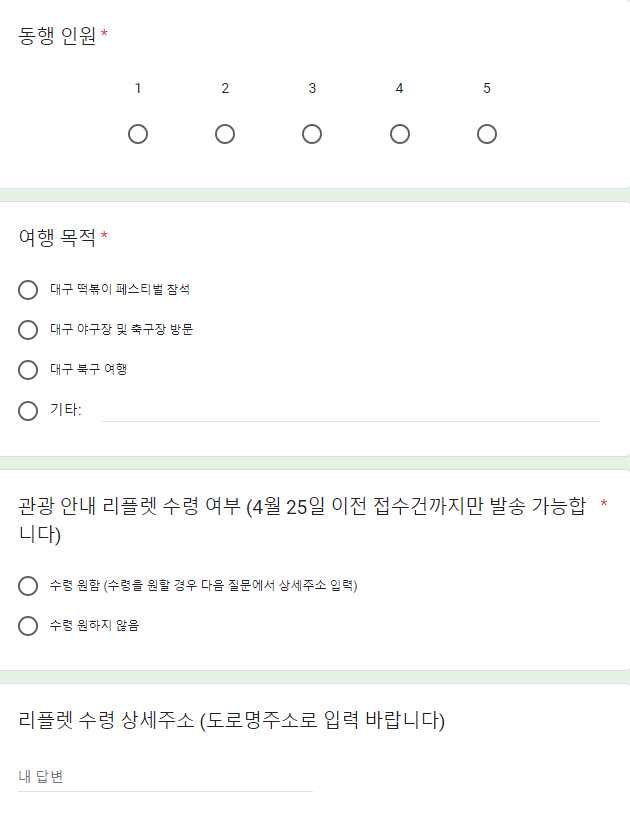 대구 떡볶이 페스티벌 행사 사전신청(출처-홈페이지)