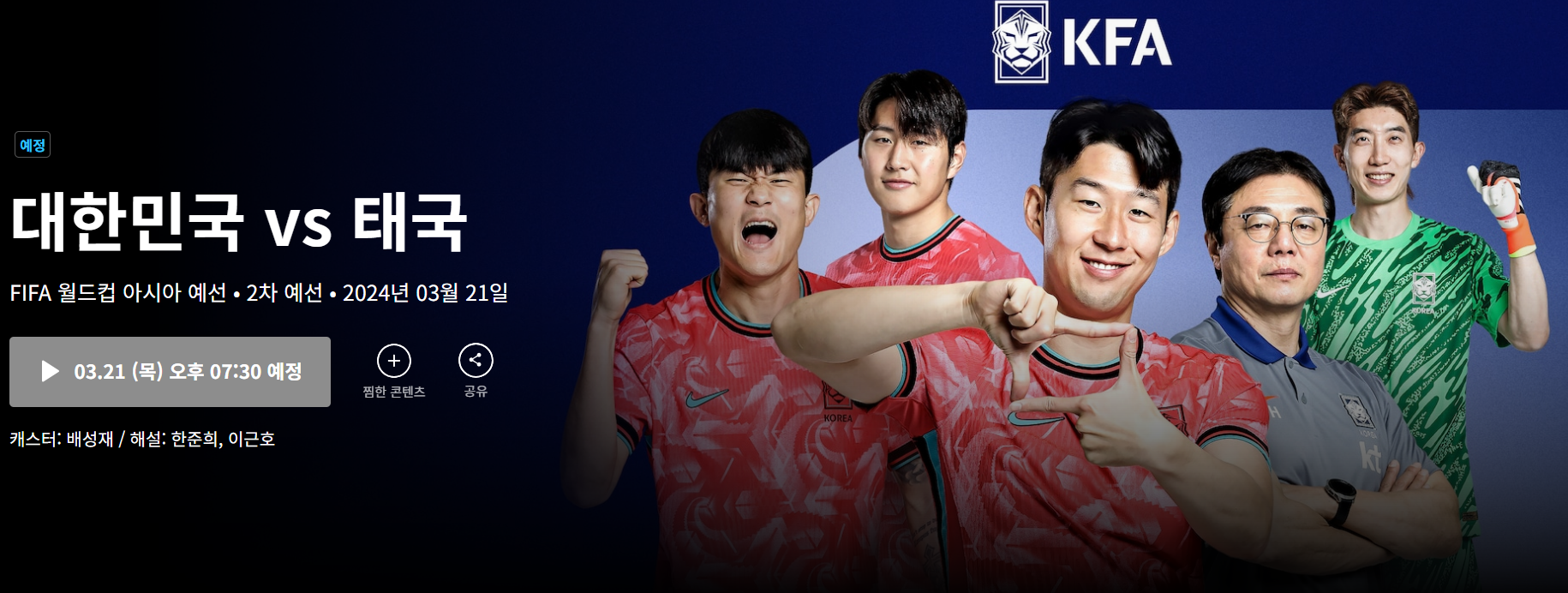 한국 태국 축구중계 쿠팡플레이