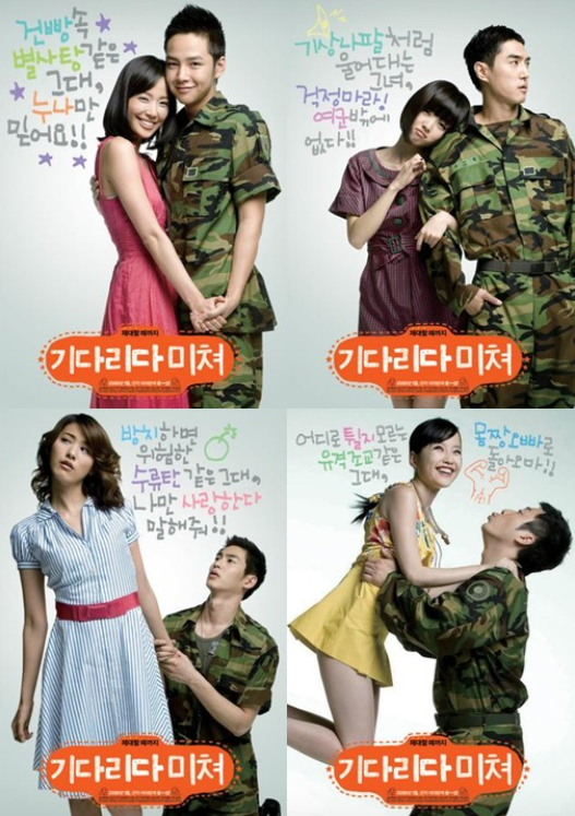 영화 기다리다 미쳐 포스터