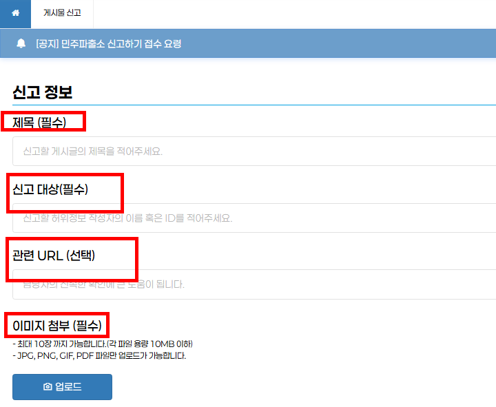 민주파출소 홈페이지 신고방법