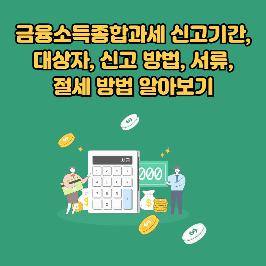 국세청 종합소득세 신고 방법 알아보기