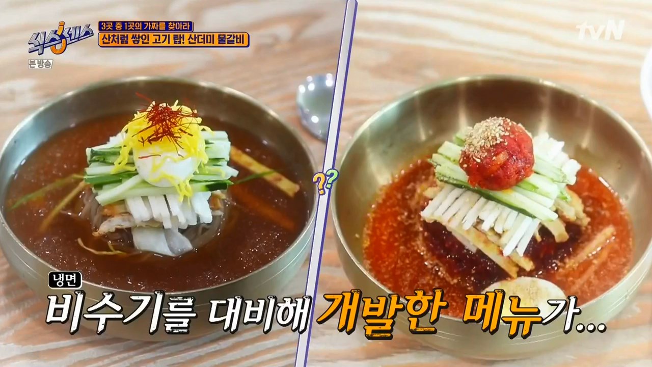 식스센스 동윤 산홍 산더미 물갈비 가짜 식당 맞나 진주 냉면 육전