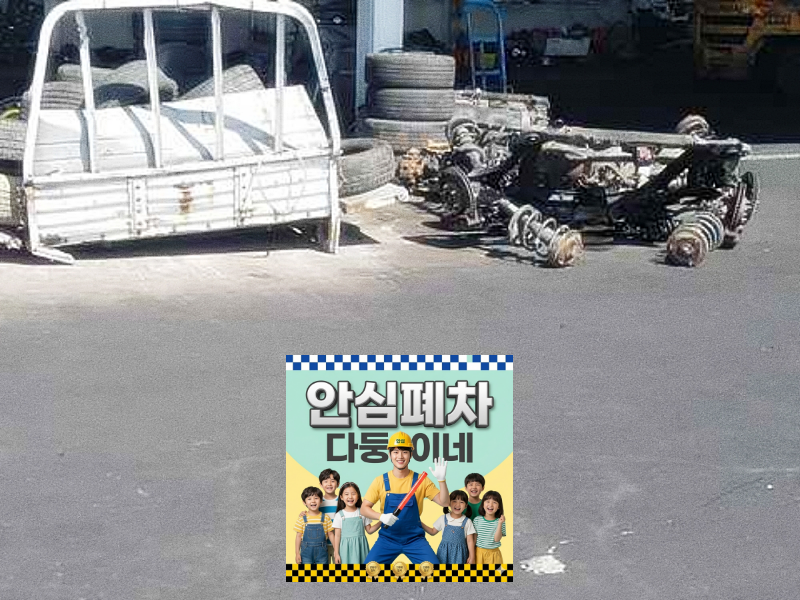 말소 지연 차량 원부 행정 확인
