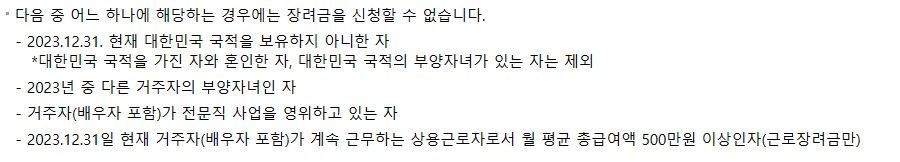 근로자녀장려금_조건