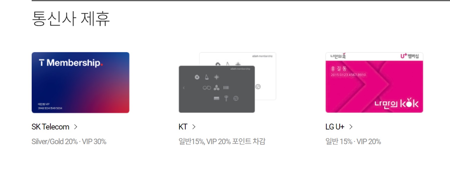 통신사 카드 제휴 할인