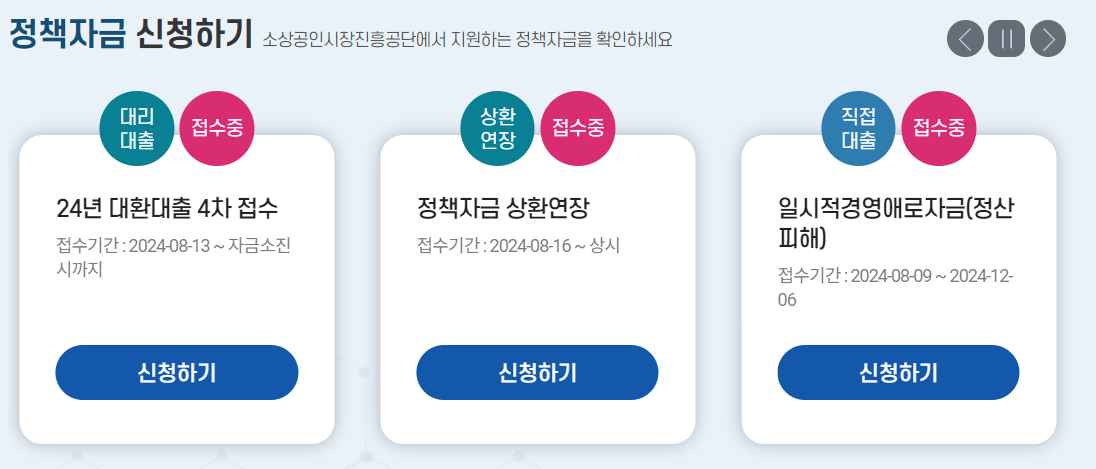 정책자금 신청하기