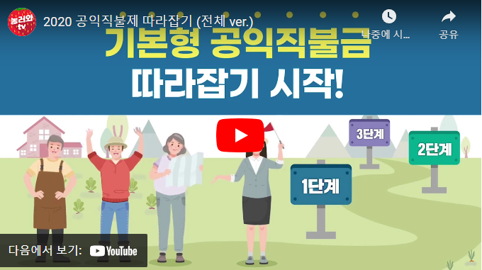 직불금 신청자격